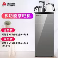 志高饮水机家用台式小型智能冷热立式下置水桶全自动桶装水茶吧机 茶吧机灰色 温热
