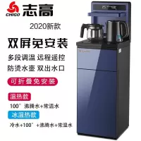 志高饮水机家用立式下置水桶冷热智能遥控新款全自动桶装水茶吧机 子夜蓝 温热
