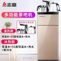 志高饮水机家用台式小型智能遥控冷热立式下置水桶全自动茶吧机 香槟色-旋转龙头 冰热