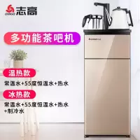 志高饮水机家用台式小型智能遥控冷热立式下置水桶全自动茶吧机 金色 冰温热