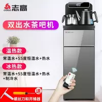 志高台式小型全自动上水智能遥控款家用饮水机下置水桶冷热茶吧机 灰色 冰热