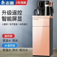 志高茶吧机家用立式全自动智能下置水桶客厅遥控新款多功能饮水机 金色-遥控双出水口 冰热