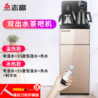 志高饮水机家用台式小型智能遥控冷热立式下置水桶全自动茶吧机 香槟色-双出水-大显屏-遥控 温热