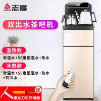 志高饮水机家用台式小型智能遥控冷热立式下置水桶全自动茶吧机 香槟色-双出水-大显屏-遥控器 冰热