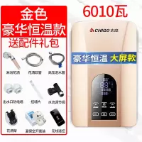 志高即热式电热水器电家用小型淋浴快速热洗澡机卫生间壁挂加热器 六千瓦辉金