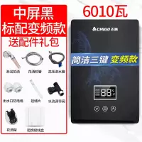 志高即热式电热水器家用小型淋浴洗澡机快速直热卫生间壁挂加热器 六千瓦深黑