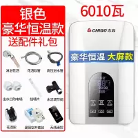 志高即热式电热水器家用小型淋浴洗澡机快速直热卫生间壁挂加热器 六千瓦辉银
