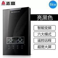 志高即热式电热水器家用速热小型淋浴洗澡机卫生间 黑色