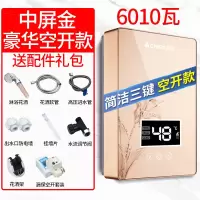 志高即热式电热水器家用小型淋浴洗澡机快速直热卫生间壁挂加热器 六千瓦中金