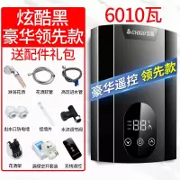 志高即热式电热水器家用小型淋浴洗澡机快速直热卫生间壁挂加热器 六千瓦黑色