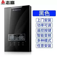志高即热式电热水器家用快速加热小型淋浴洗澡机卫生间壁挂免储水 黑色+上门安装