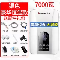 志高即热式电热水器家用小型淋浴洗澡机快速直热卫生间壁挂加热器 七千瓦辉银