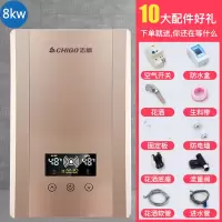 志高即热式电热水器电家用快速热小型淋浴洗澡机卫生间变频免储水 八千瓦金色