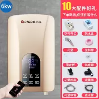 志高即热式电热水器电家用快速热小型淋浴洗澡机卫生间变频免储水 六千瓦深金
