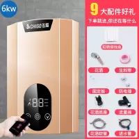 志高即热式电热水器电家用快速热小型淋浴洗澡机卫生间变频免储水 六千瓦金色