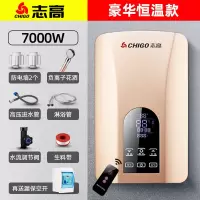 志高即热式电热水器电家用免储水小型淋浴洗澡加快速直热式卫生间 七千瓦金色