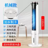 志高空调扇水冷塔扇冷风机家用加水落地扇加冰电风扇凉风制冷 机械款