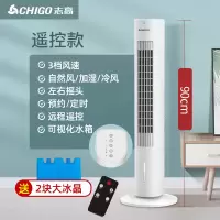 志高空调扇水冷塔扇冷风机家用卧室加水空调小加冰电风扇制冷凉风 遥控款