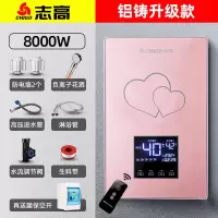 志高即热式电热水器电家用淋浴小型免储水壁挂速直热卫生间洗澡机 八千瓦粉色