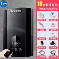 志高即热式电热水器电家用快速热小型淋浴洗澡机卫生间变频免储水 六千瓦亮黑