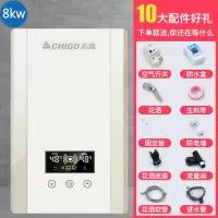 志高即热式电热水器电家用快速热小型淋浴洗澡机卫生间变频免储水 八千瓦白色