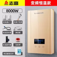 志高即热式电热水器电家用免储水小型淋浴洗澡加快速直热式卫生间 八千瓦新金