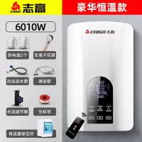 志高即热式电热水器电家用免储水小型淋浴洗澡加快速直热式卫生间 六千瓦银白