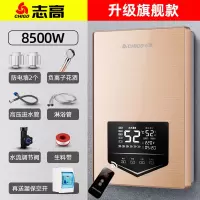 志高即热式电热水器电家用淋浴小型免储水壁挂速直热卫生间洗澡机 八千五瓦金