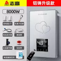 志高即热式电热水器电家用淋浴小型免储水壁挂速直热卫生间洗澡机 八千瓦银色