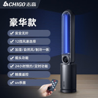 志高(CHIGO)空调扇无叶风扇水冷遥控家用冷风扇水空调 水冷+UV+智能遥控+直流变频[豪华款]