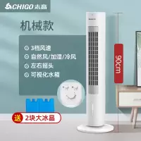 志高空调扇水冷塔扇冷风机家用卧室加水空调小加冰电风扇制冷凉风 机械款