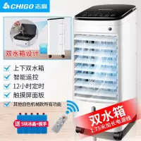 志高空调扇制冷器冷风机家用宿舍风扇单冷型加湿小型移动水冷空调 白色遥控