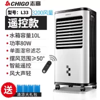志高空调扇工业冷风机家用宿舍加水风扇制冷器冷风扇移动小空调 遥控款