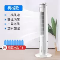 志高空调扇水冷塔扇冷风机家用卧室加水空调小加冰电风扇制冷凉风 小白胖机械款空调扇