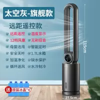 志高无叶空调扇制冷家用冷风机小型电风扇宿舍水冷空调落地扇 太空灰+旗舰款