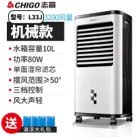 志高空调扇工业冷风机家用宿舍加水风扇制冷器冷风扇移动小空调 机械款