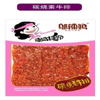 邬辣妈100g碳烧素牛排