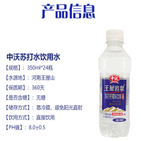 350ml中沃苏打水