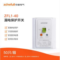中富(zonefull)32A 漏电保护开关 ZFL1-40/32 230V