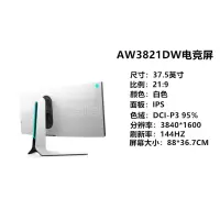 戴尔 外星人显示器37.5英寸 3821DW 游戏屏定 新品 AW3821D 4K 144HZ IPS屏 官方标配