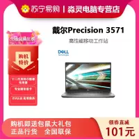 戴尔(DELL)Precision3571 15.6英寸高性能笔记本设计师图形工作站(I7-12700H 16G 1TSSD RTXA1000 4G win11)