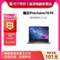 戴尔(DELL)Precision7670 16英寸设计师移动图形工作站笔记本I7-12850HX/32G/1T固/RTXA2000 8G WIN 11 工作站