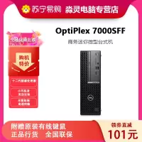 戴尔(DELL) OptiPlex 7000SFF 商用办公设计作图炒股小机箱台式机 定制 i5-12500 16G内存 512G固态