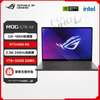 华硕(ASUS)玩家国度 ROG幻16 Air 酷睿Ultra 9 16英寸设计师游戏本笔记本电脑(U9-185H 32G 1T RTX4060 2.5K 240Hz)日蚀灰