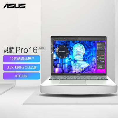 华硕灵耀Pro16 2022 16英寸 12代英特尔酷睿游戏轻薄设计笔记本电脑(i7-12700H 16G 512G RTX3060 3.2K 120Hz OLED)