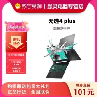 华硕(ASUS)天选4 Plus 13代英特尔酷睿i9 17.3英寸游戏本 笔记本电脑 定制 (i9-13900H 32G 1T RTX4070 2.5K 240Hz P3广色域)
