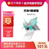华硕(ASUS)天选4 13代英特尔酷睿i9 15.6英寸高性能电竞游戏本 笔记本电脑 定制 (i9-13900H 64G 1T RTX4050 144Hz高色域)青