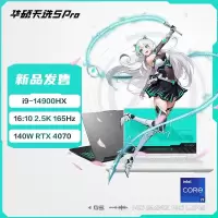 华硕天选5 Pro 14代酷睿i9 16英寸电竞游戏本 笔记本电脑 定制(i9-14900HX 32G 2T RTX4070 16:10 2.5K 165Hz高色域)青