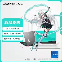 华硕天选5 Pro 14核酷睿i7 16英寸电竞游戏本 笔记本电脑 定制(i7-13650HX 32G 1TB RTX4060 16:10 2.5K 165Hz高色域)灰