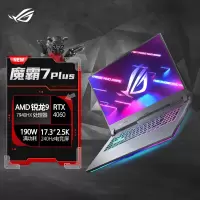 华硕 玩家国度 ROG魔霸7 Plus 17.3英寸锐龙9游戏本笔记本电脑 定制(R9 7940HX 液金导热 64G 1T RTX4060 2.5K 240Hz P3广色域)